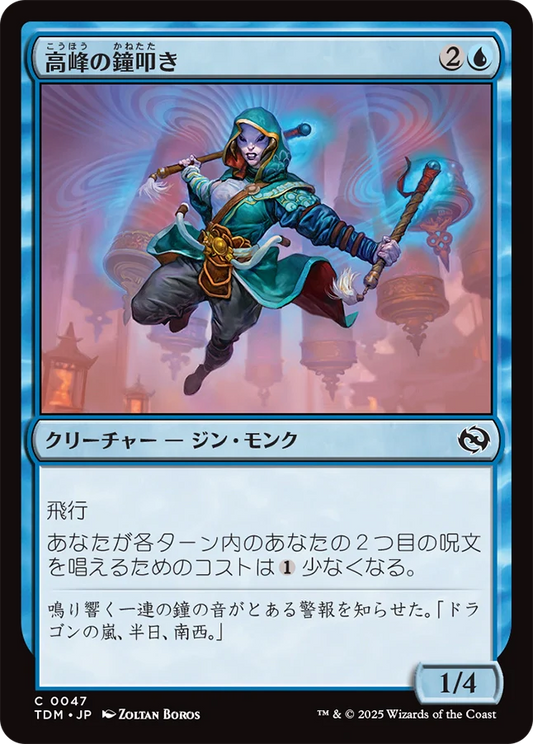 高峰の鐘叩き/Highspire Bell-Ringer [TDM][FOIL]