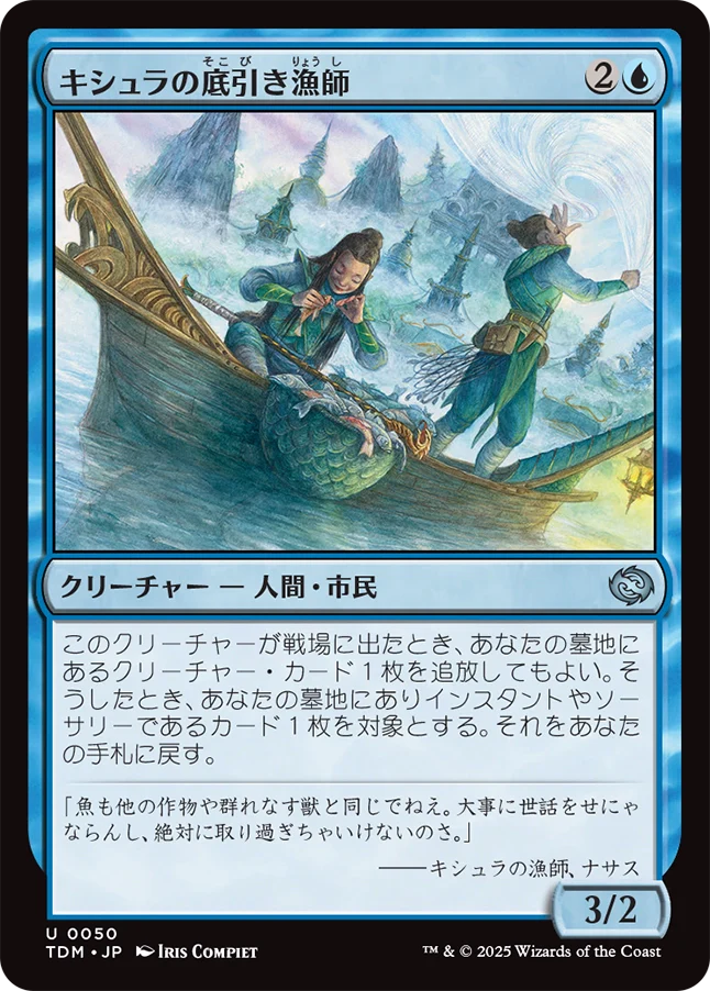 キシュラの底引き漁師/Kishla Trawlers [TDM][FOIL]