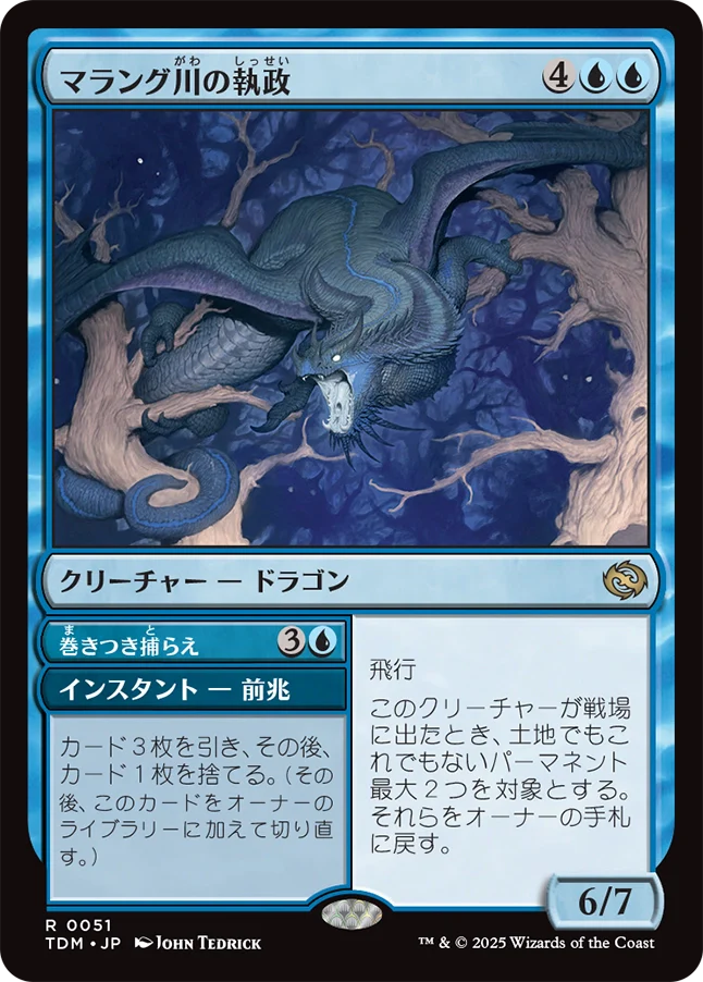 マラング川の執政/Marang River Regent - 巻きつき捕らえ/Coil and Catch [TDM][FOIL]