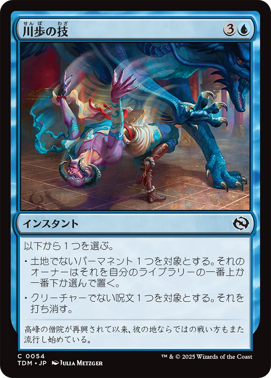 川歩の技/Riverwalk Technique [TDM][FOIL]