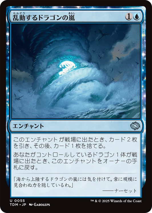 乱動するドラゴンの嵐/Roiling Dragonstorm [TDM][FOIL]