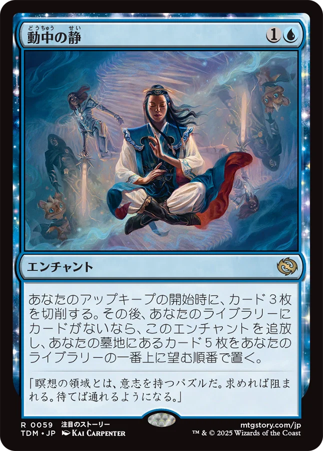 動中の静/Stillness in Motion [TDM][FOIL]