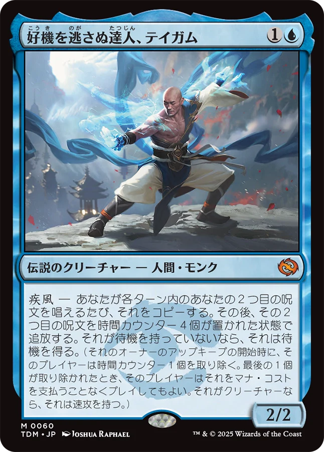 好機を逃さぬ達人、テイガム/Taigam, Master Opportunist [TDM][FOIL]