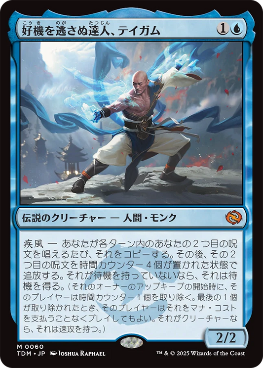 好機を逃さぬ達人、テイガム/Taigam, Master Opportunist [TDM][FOIL]