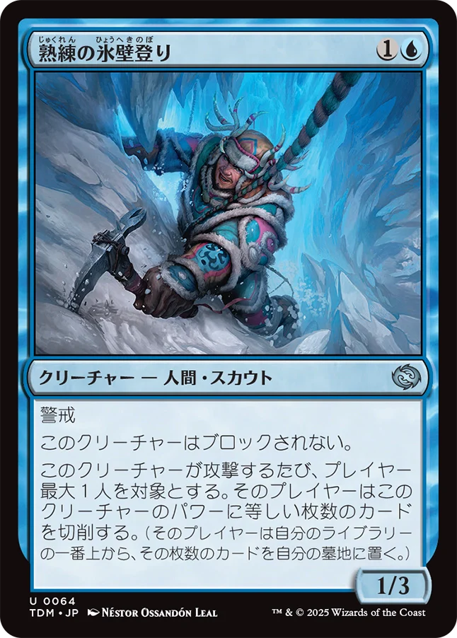 熟練の氷壁登り/Veteran Ice Climber [TDM]