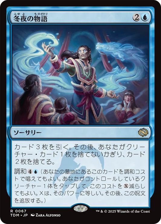 冬夜の物語/Winternight Stories [TDM][FOIL][プレリリース]