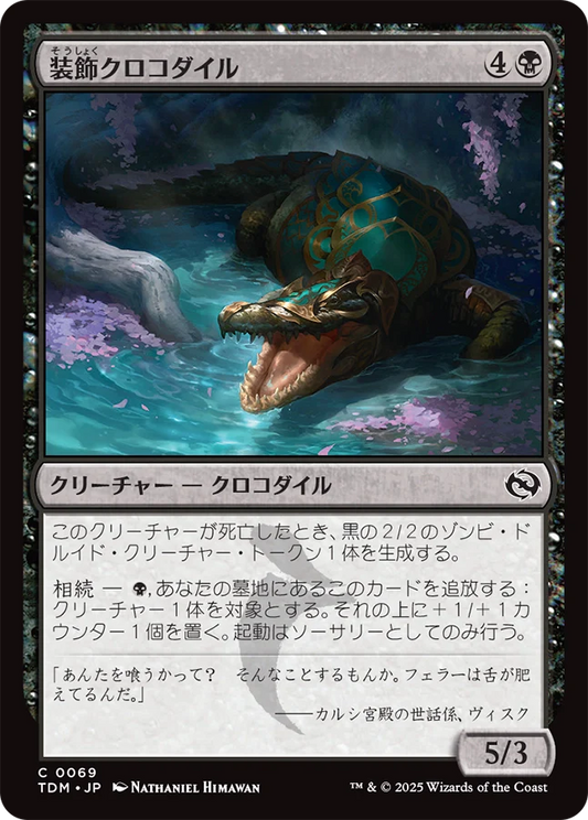 装飾クロコダイル/Adorned Crocodile [TDM][FOIL]