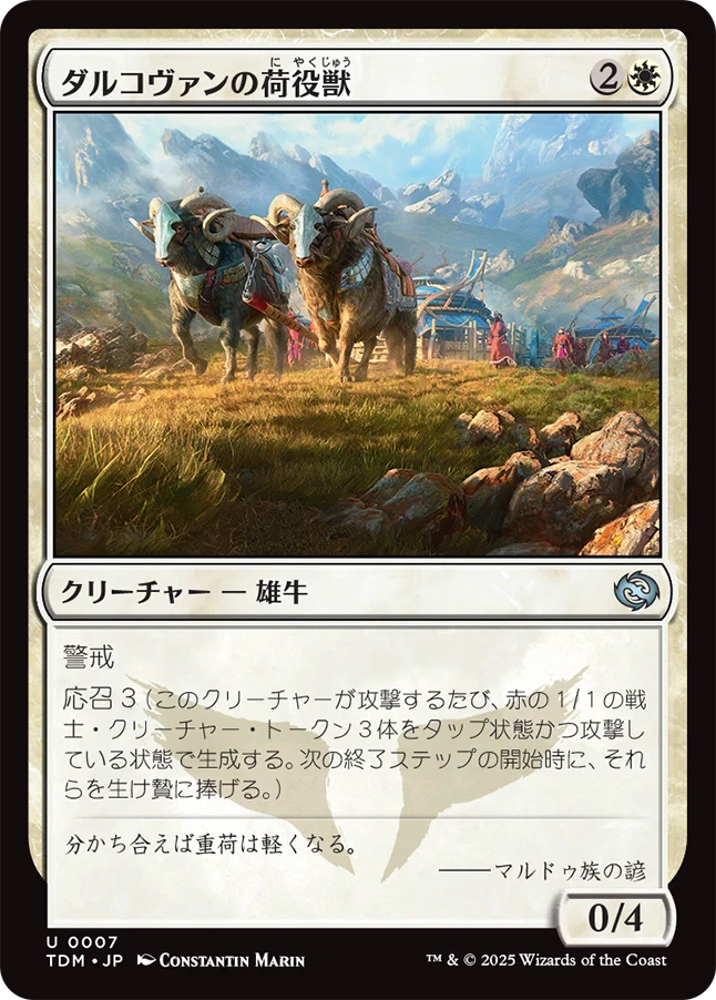 ダルコヴァンの荷役獣/Dalkovan Packbeasts [TDM][FOIL]