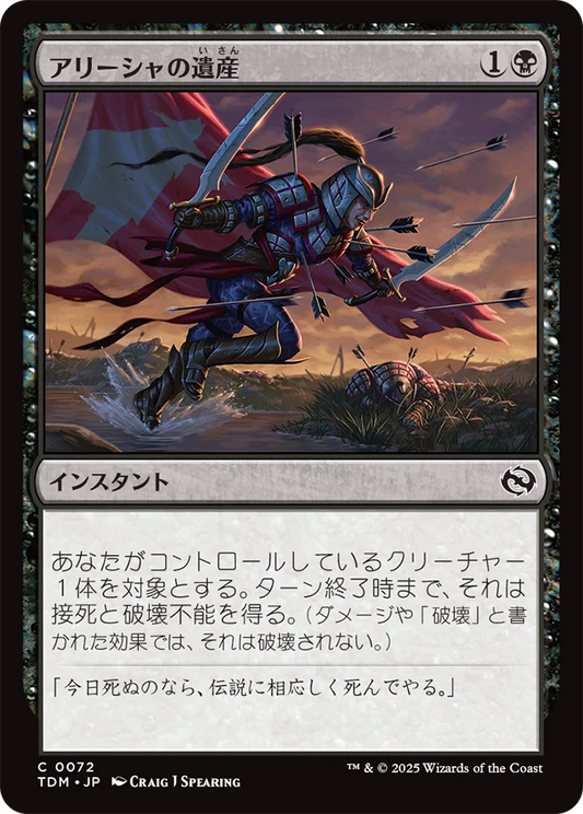 アリーシャの遺産/Alesha's Legacy [TDM][FOIL]