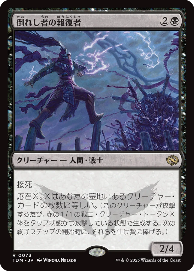 倒れし者の報復者/Avenger of the Fallen [TDM][FOIL]