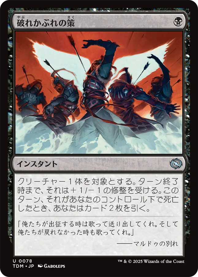 破れかぶれの策/Desperate Measures [TDM][FOIL]