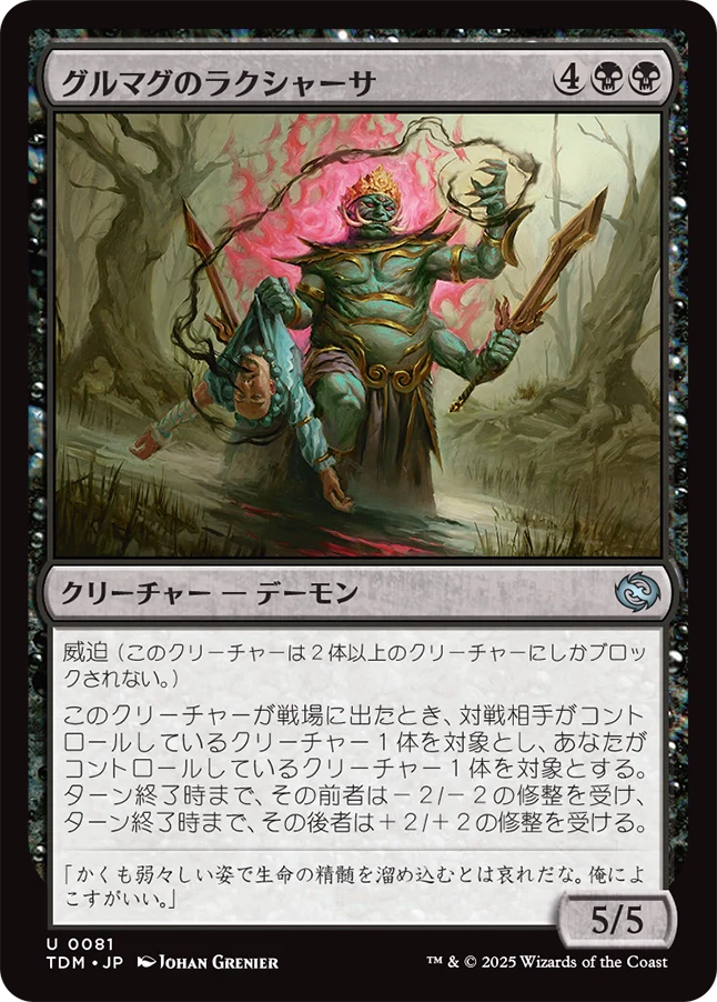 グルマグのラクシャーサ/Gurmag Rakshasa [TDM][FOIL]