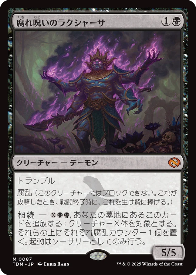 腐れ呪いのラクシャーサ/Rot-Curse Rakshasa [TDM][FOIL]