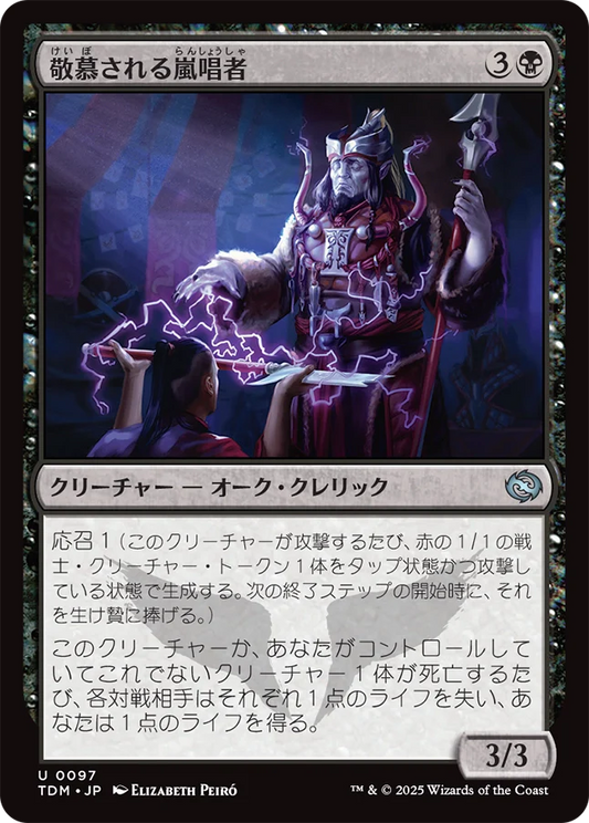 敬慕される嵐唱者/Venerated Stormsinger [TDM][FOIL]