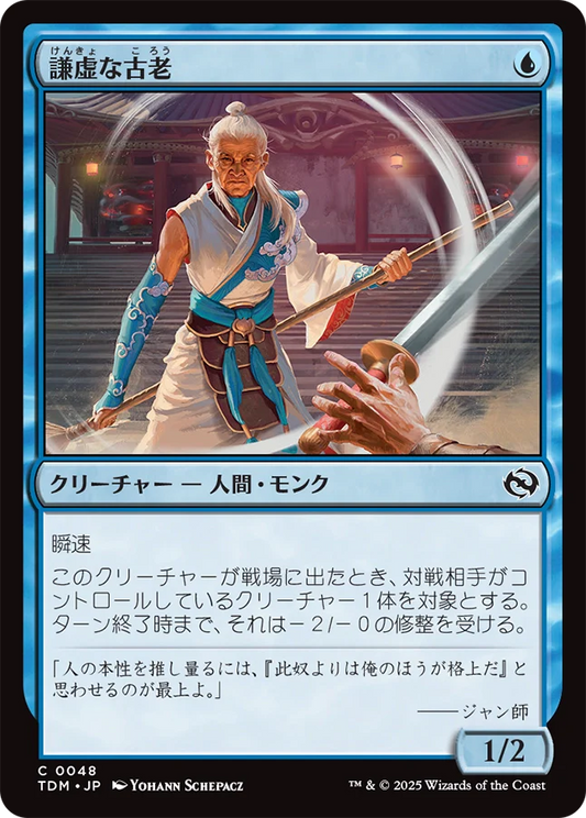 謙虚な古老/Humbling Elder [TDM]