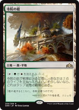 寺院の庭/Temple Garden [GRN] [FOIL]