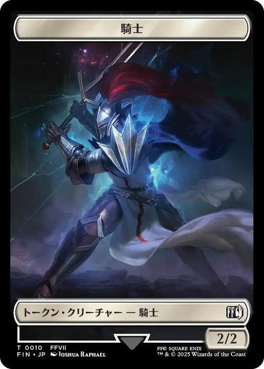 騎士トークン/Knight token [FIN]