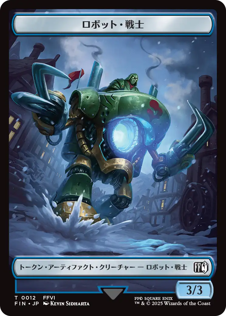 ロボット・戦士トークン/Robot Warrior token [FIN]
