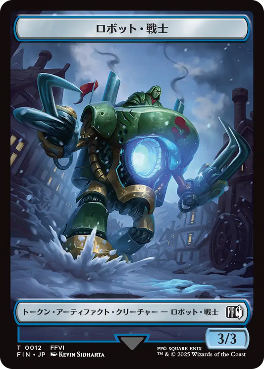 ロボット・戦士トークン/Robot Warrior token [FIN]
