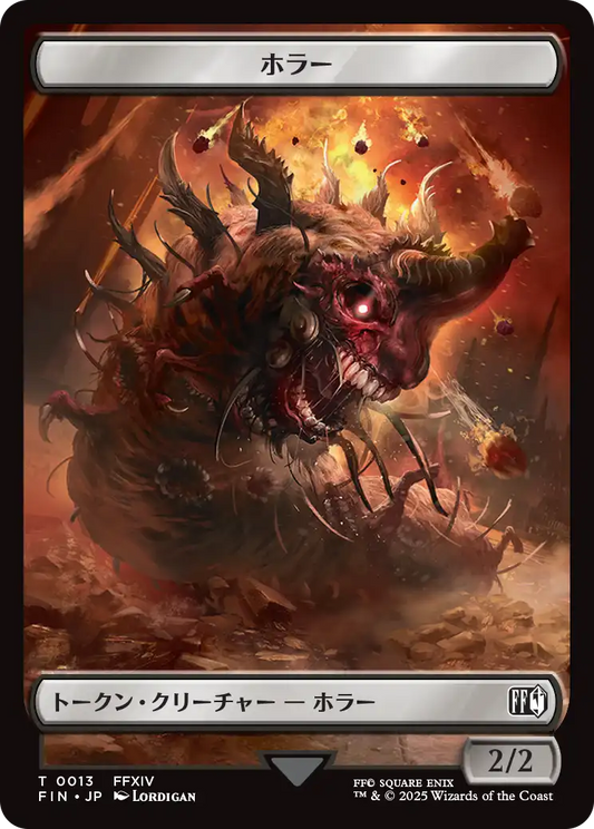 ホラートークン/Horror token [FIN]
