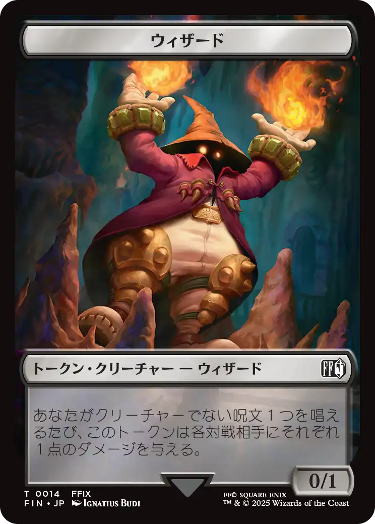 ウィザードトークン/Wizard token [FIN]