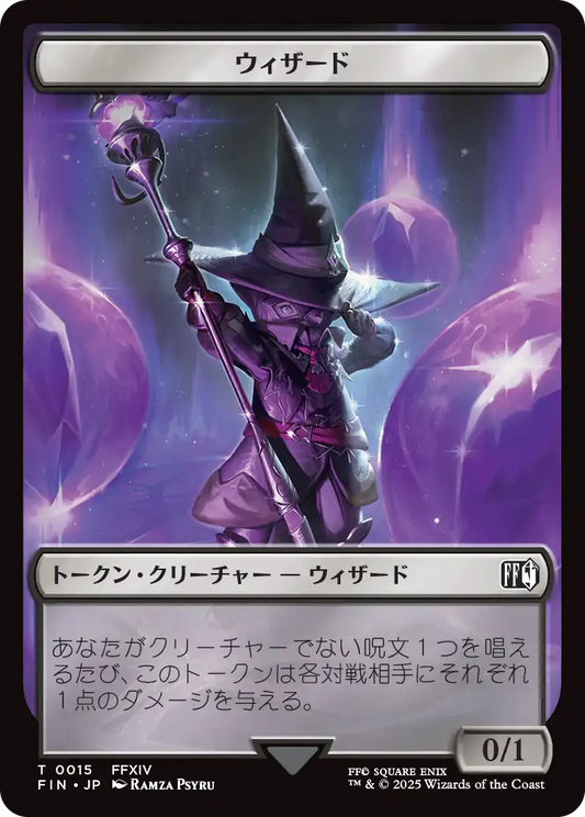 ウィザードトークン/Wizard token [FIN]