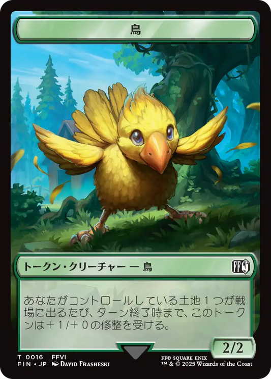 鳥トークン/Bird token [FIN]