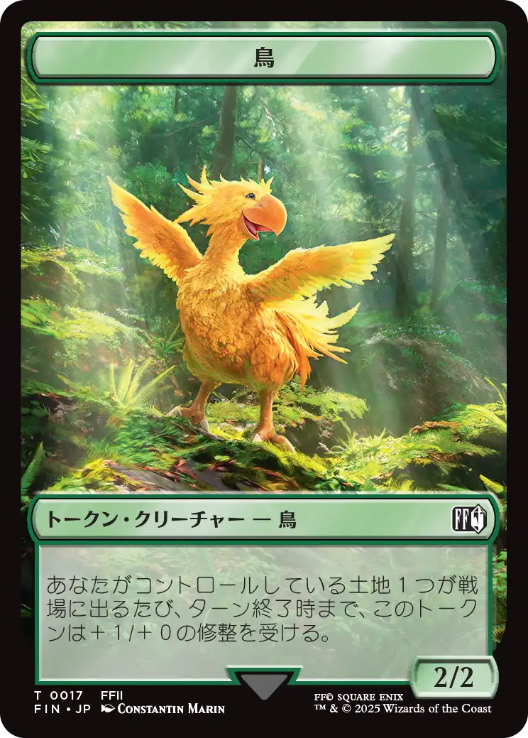 鳥トークン/Bird token [FIN]