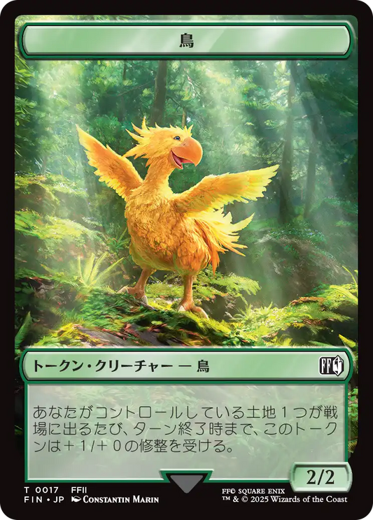 鳥トークン/Bird token [FIN]