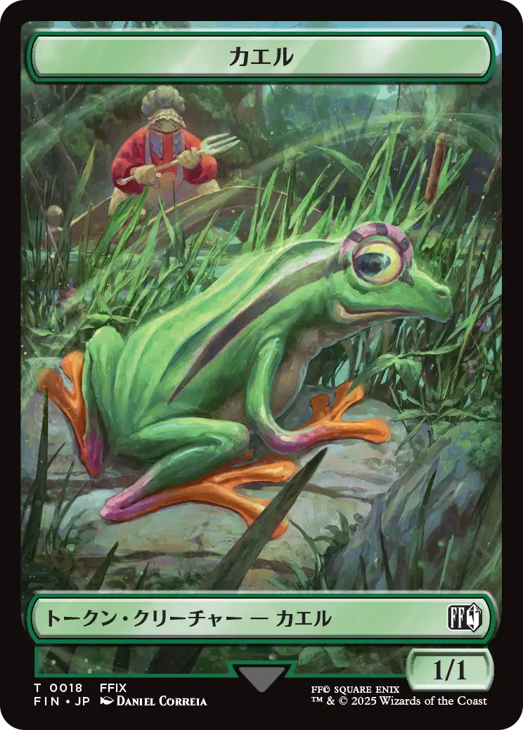 カエルトークン/Frog token [FIN]