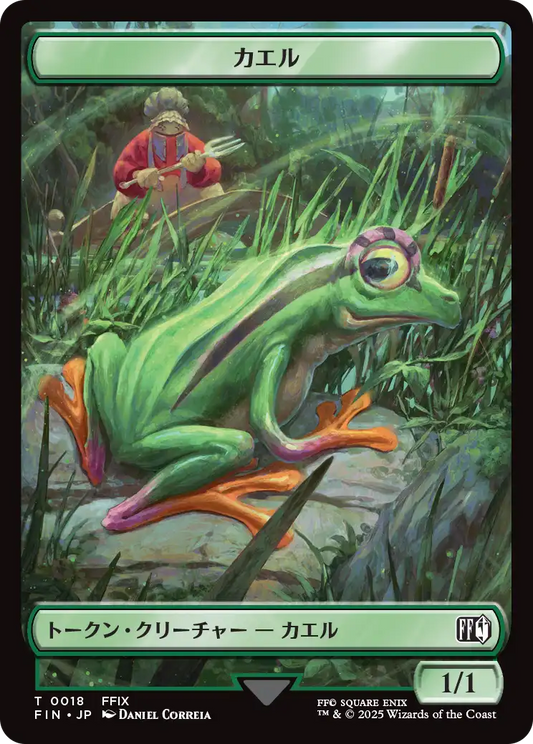 カエルトークン/Frog token [FIN]