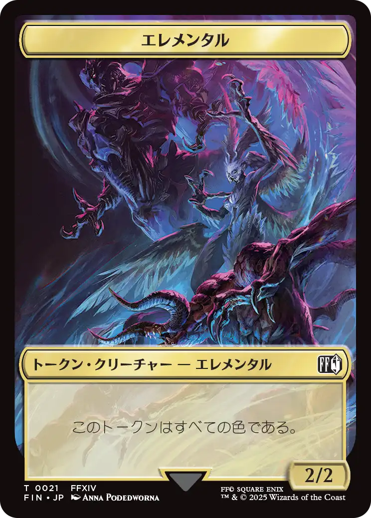 エレメンタルトークン/Elemental token [FIN]