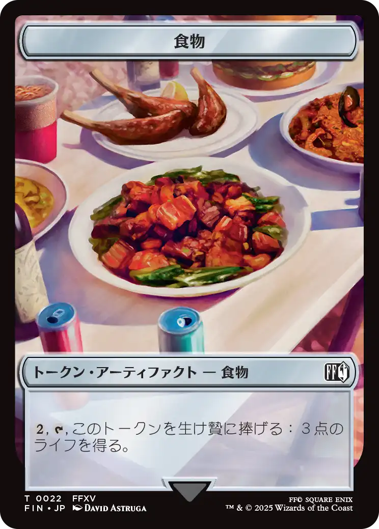 食物トークン/Food token [FIN]