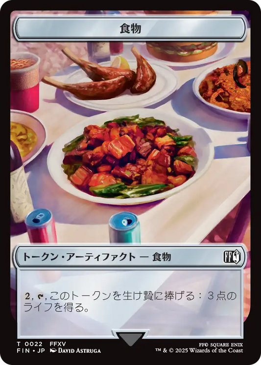 食物トークン/Food token [FIN]