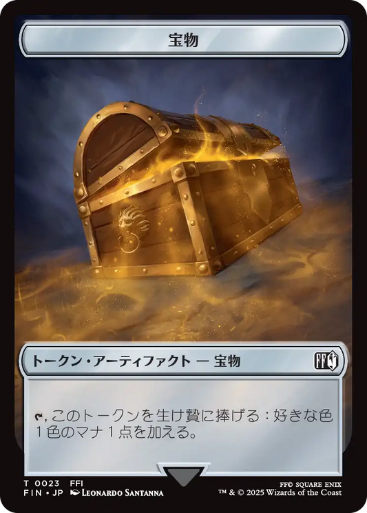 宝物トークン/Treasure token [FIN]