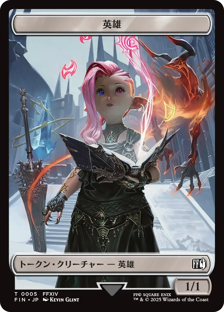 英雄トークン/Hero token [FIN]