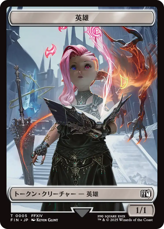 英雄トークン/Hero token [FIN]