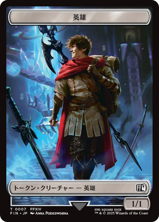 英雄トークン/Hero token [FIN]