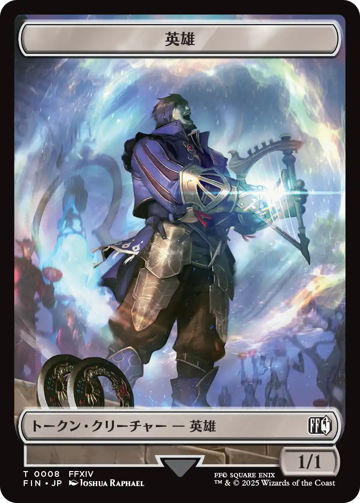 英雄トークン/Hero token [FIN]