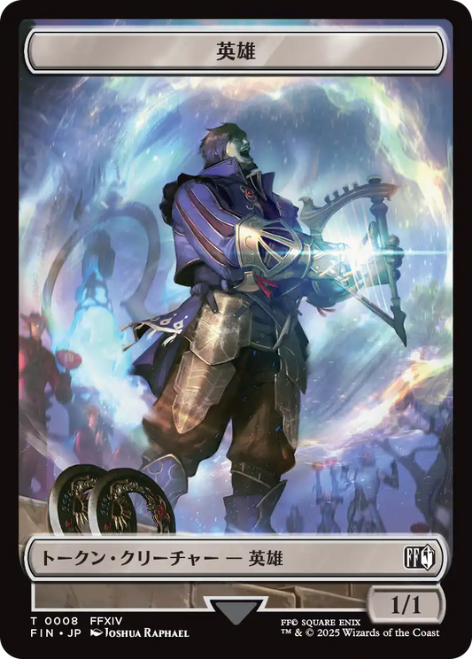 英雄トークン/Hero token [FIN]