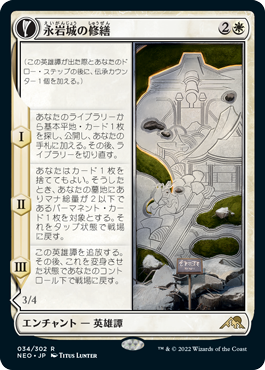 永岩城の修繕/The Restoration of Eiganjo - 修繕する建築家/Architect of Restoration [NEO] [FOIL]