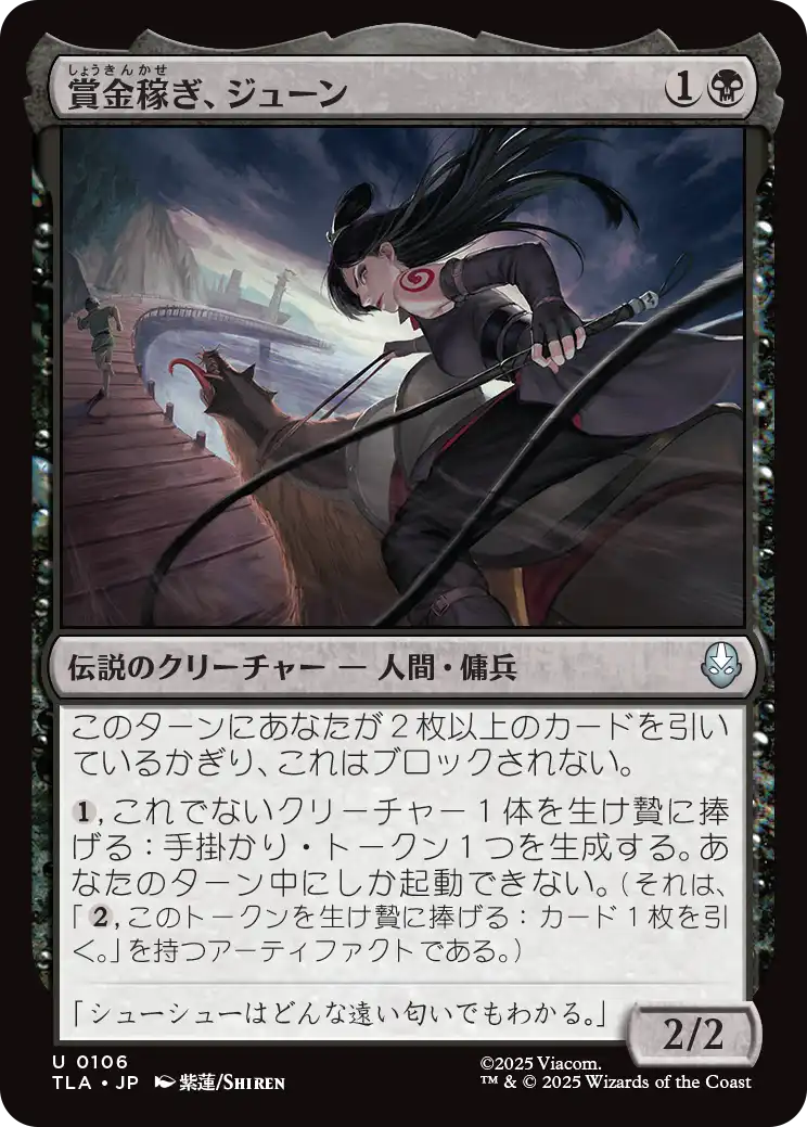 賞金稼ぎ、ジューン/June, Bounty Hunter [TLA][FOIL]