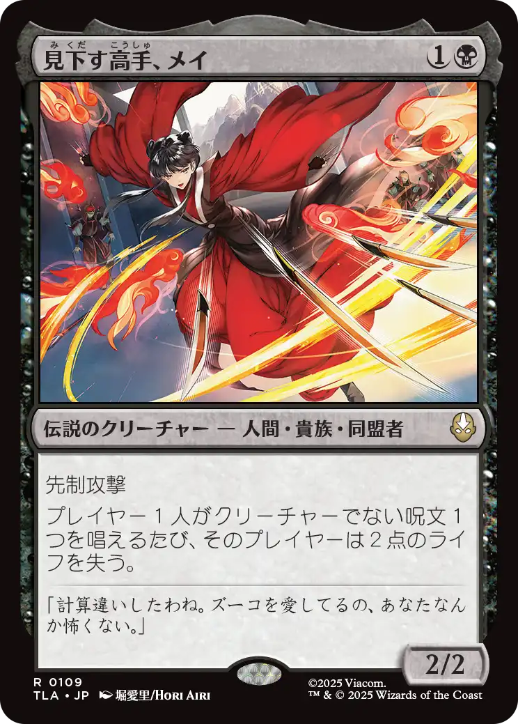 見下す高手、メイ/Mai, Scornful Striker [TLA][FOIL][プレリリース版]