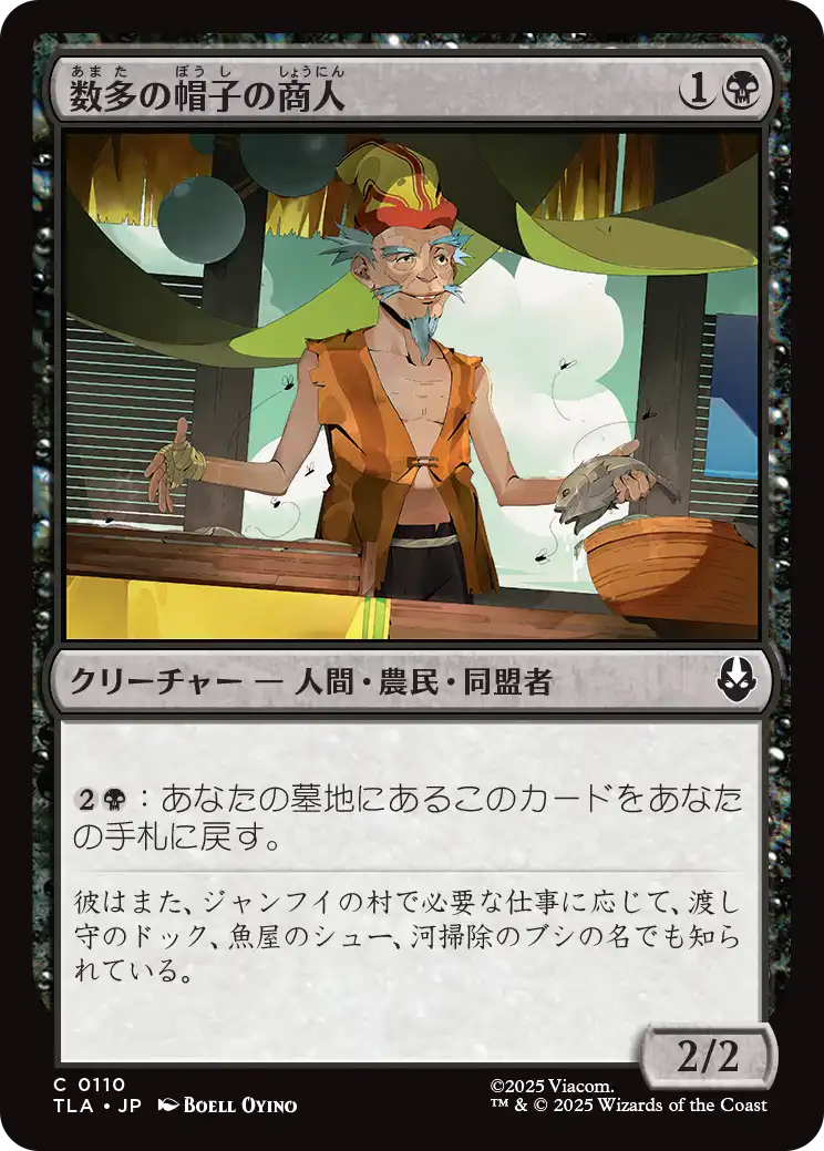 数多の帽子の商人/Merchant of Many Hats [TLA]
