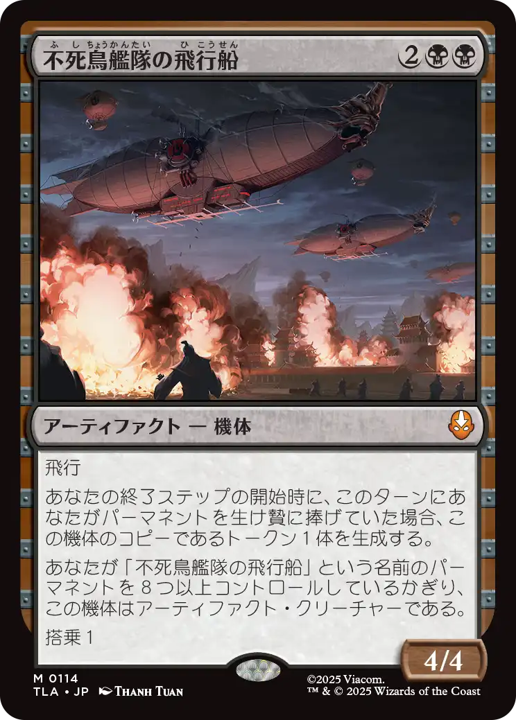 不死鳥艦隊の飛行船/Phoenix Fleet Airship [TLA]