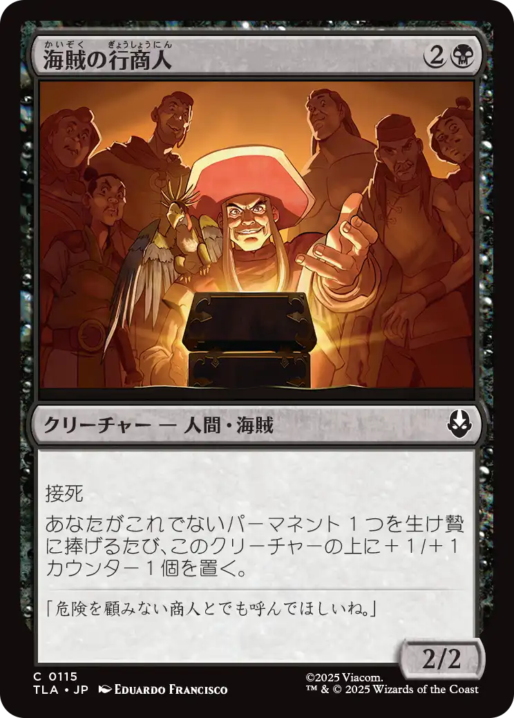 海賊の行商人/Pirate Peddlers [TLA][FOIL]