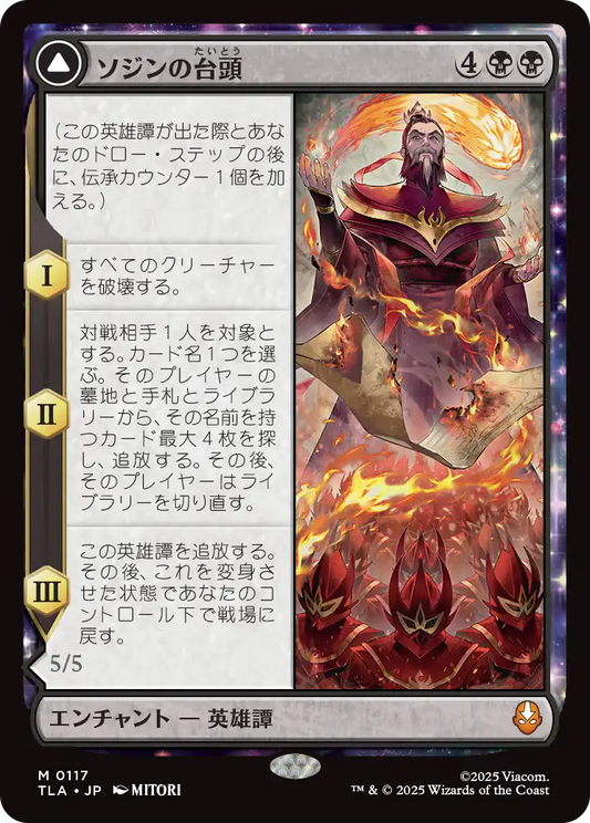 ソジンの台頭/The Rise of Sozin - 火の王ソジン/Fire Lord Sozin [TLA][FOIL]