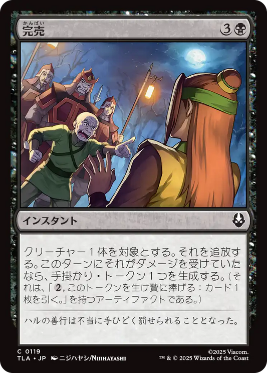 完売/Sold Out [TLA]