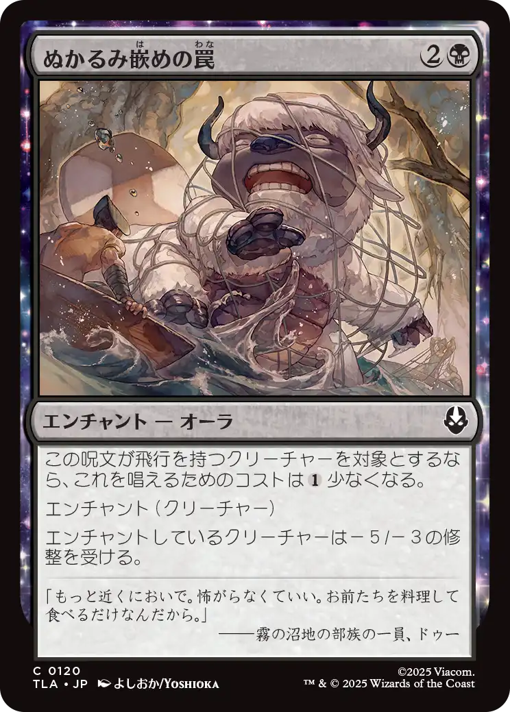 ぬかるみ嵌めの罠/Swampsnare Trap [TLA][FOIL]