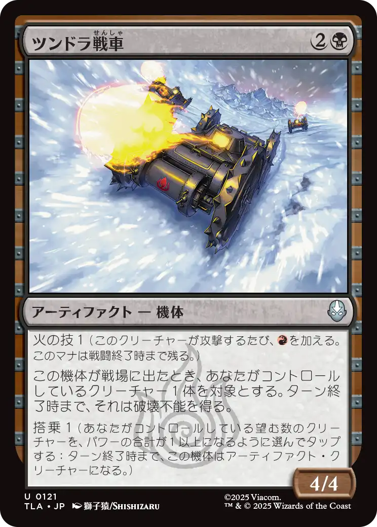 ツンドラ戦車/Tundra Tank [TLA]